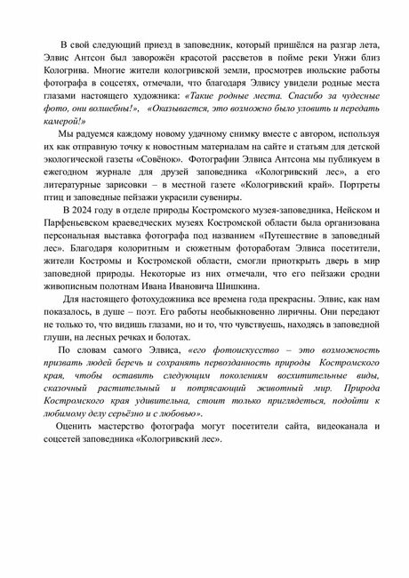 Элвис Антсон. Сказки Кологривского леса. Номинация "Лучший проект для заповедной природы". ФИНАЛИСТ II Национальной премии в области экопросвещения и природной фотографии «РАССВЕТ». Сказки Кологривского леса
